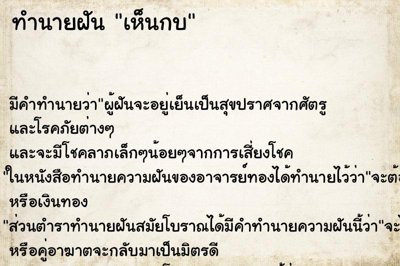 ทำนายฝัน เห็นกบ ตำราโบราณ แม่นที่สุดในโลก