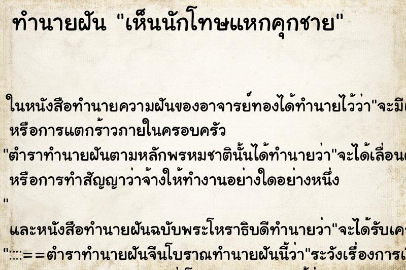 ทำนายฝัน เห็นนักโทษแหกคุกชาย ทำนายฝัน เห็นนักโทษแหกคุกชาย