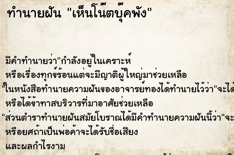 ทำนายฝันเห็นโน๊ตบุ๊คพัง ทำนายฝันทำนายฝันเห็นโน๊ตบุ๊คพัง