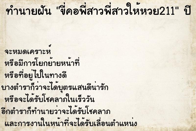 ทำนายฝันขี่คอพี่สาวพี่สาวให้หวย211 ทำนายฝันทำนายฝันขี่คอพี่สาวพี่สาวให้หวย211