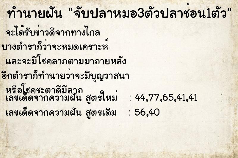 ทำนายฝันทำนายฝันจับปลาหมอ3ตัวปลาช่อน1ตัว