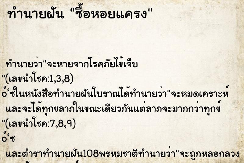 ทำนายฝันซื้อหอยแครง ทำนายฝันทำนายฝันซื้อหอยแครง