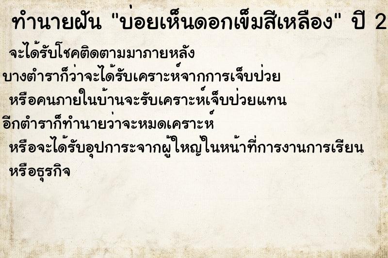 ทำนายฝันบ่อยเห็นดอกเข็มสีเหลือง ทำนายฝันทำนายฝันบ่อยเห็นดอกเข็มสีเหลือง