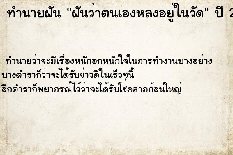 ทำนายฝันฝันว่าตนเองหลงอยู่ในวัด ทำนายฝันทำนายฝันฝันว่าตนเองหลงอยู่ในวัด