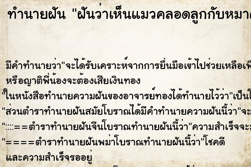 ทำนายฝันฝันว่าเห็นแมวคลอดลูกกับหมาคลอดลูก ทำนายฝันทำนายฝันฝันว่าเห็นแมวคลอดลูกกับหมาคลอดลูก