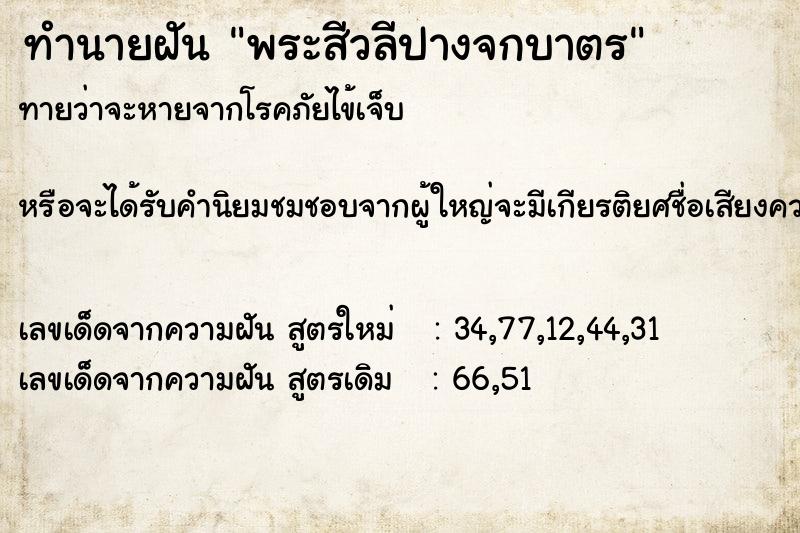 ทำนายฝันพระสีวลีปางจกบาตร ทำนายฝันทำนายฝันพระสีวลีปางจกบาตร