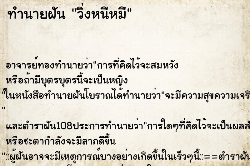 ทำนายฝัน วิ่งหนีหมี