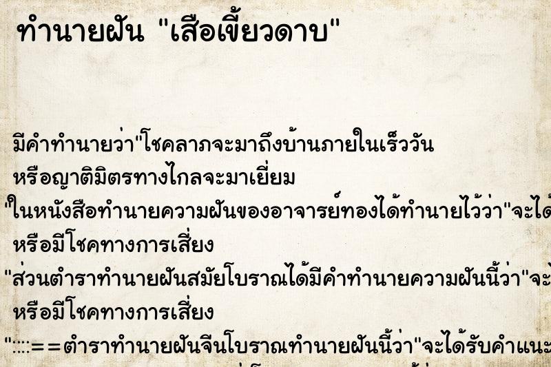 ทำนายฝัน เสือเขี้ยวดาบ ทำนายฝัน เสือเขี้ยวดาบ