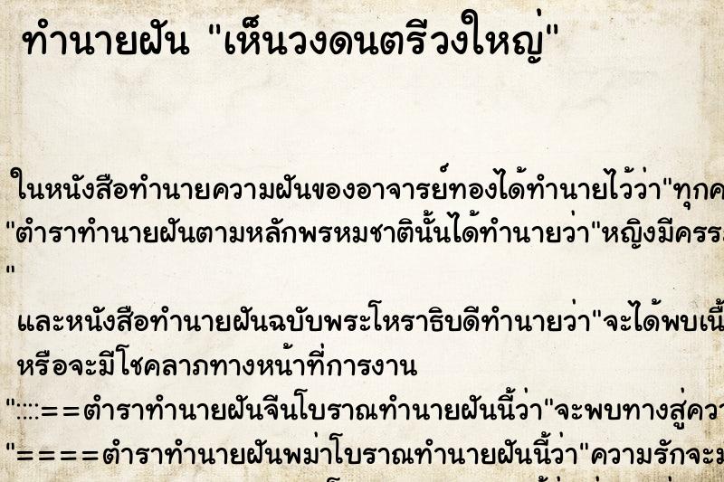 ทำนายฝัน เห็นวงดนตรีวงใหญ่ ทำนายฝัน เห็นวงดนตรีวงใหญ่