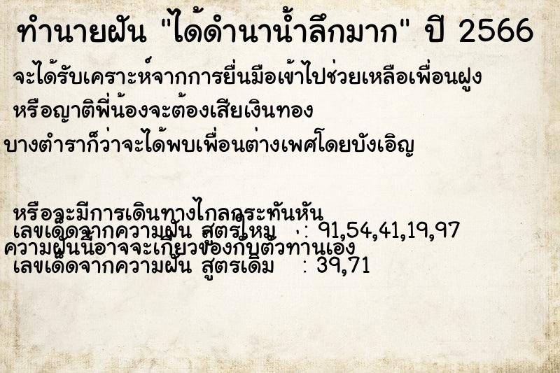 ทำนายฝันทำนายฝันได้ดำนาน้ำลึกมาก