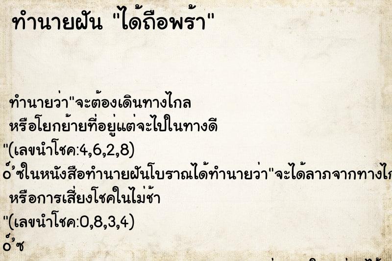 ทำนายฝันทำนายฝันได้ถือพร้า