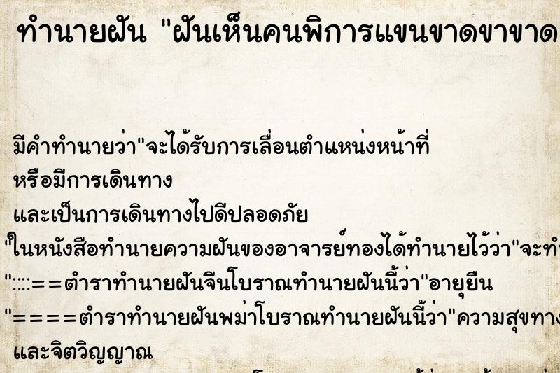 ทำนายฝันทำนายฝันฝันเห็นคนพิการแขนขาดขาขาด
