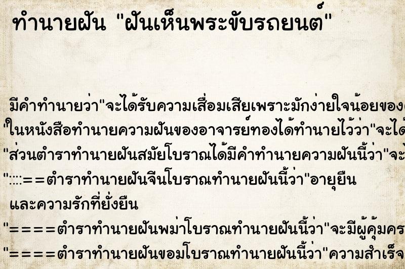 ทำนายฝัน ฝันเห็นพระขับรถยนต์ ทำนายฝัน ฝันเห็นพระขับรถยนต์