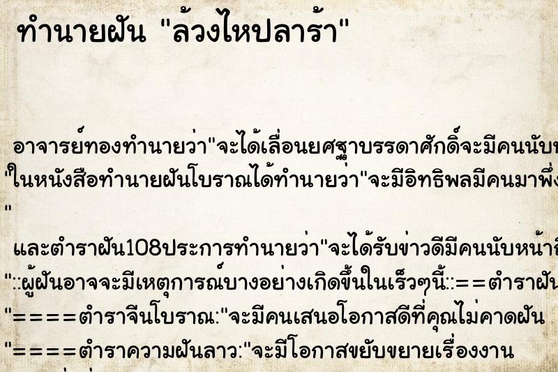 ทำนายฝัน ล้วงไหปลาร้า