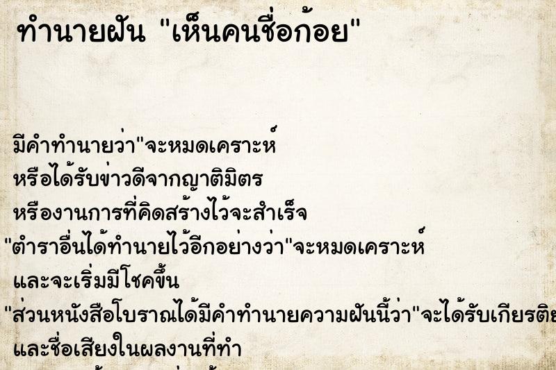 ทำนายฝันเห็นคนชื่อก้อย ทำนายฝันทำนายฝันเห็นคนชื่อก้อย