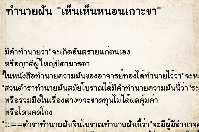 ทำนายฝัน เห็นเห็นหนอนเกาะขา ทำนายฝัน เห็นเห็นหนอนเกาะขา