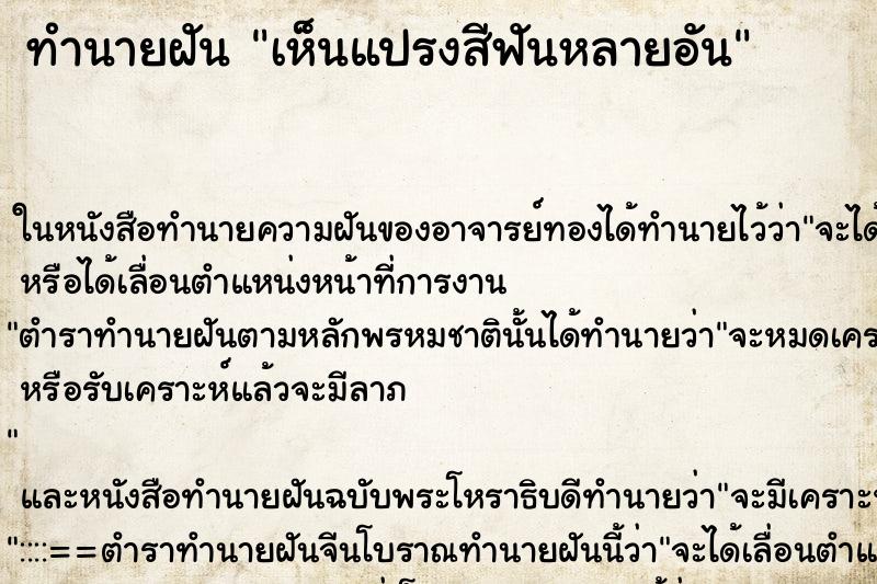 ทำนายฝัน เห็นแปรงสีฟันหลายอัน ทำนายฝัน เห็นแปรงสีฟันหลายอัน