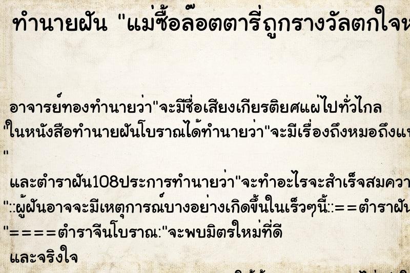 ทำนายฝันแม่ซื้อล๊อตตารี่ถูกรางวัลตกใจหนักมาก ทำนายฝันทำนายฝันแม่ซื้อล๊อตตารี่ถูกรางวัลตกใจหนักมาก