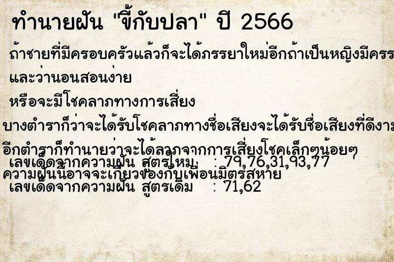 ทำนายฝัน ขี้กับปลา ทำนายฝัน ขี้กับปลา