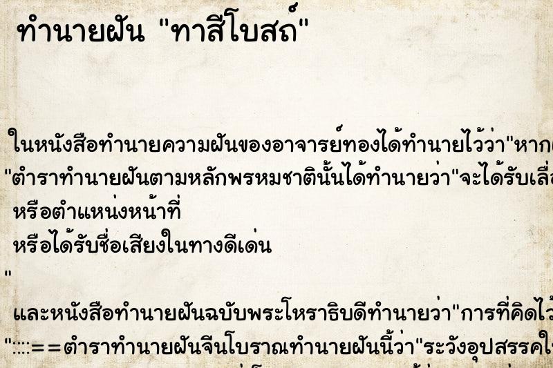 ทำนายฝัน ทาสีโบสถ์ ทำนายฝัน ทาสีโบสถ์