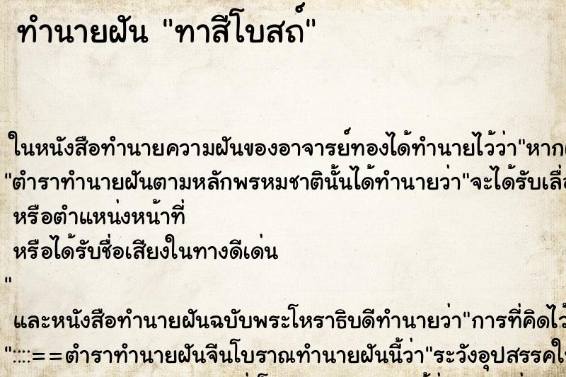 ทำนายฝัน ทาสีโบสถ์ ตำราโบราณ แม่นที่สุดในโลก