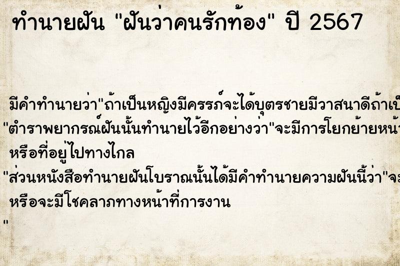 ทำนายฝัน ฝันว่าคนรักท้อง ทำนายฝัน ฝันว่าคนรักท้อง