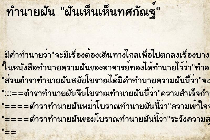 ทำนายฝันฝันเห็นเห็นทศกัณฐ์ ทำนายฝันทำนายฝันฝันเห็นเห็นทศกัณฐ์