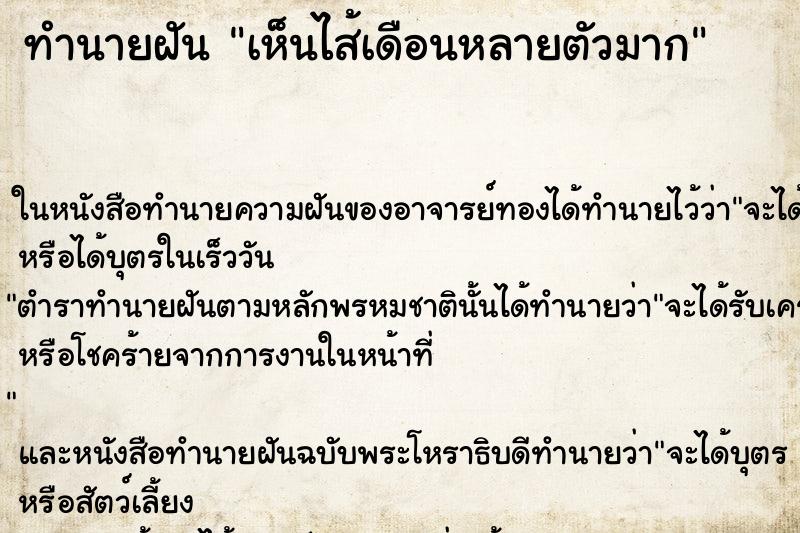 ทำนายฝัน เห็นไส้เดือนหลายตัวมาก ทำนายฝัน เห็นไส้เดือนหลายตัวมาก