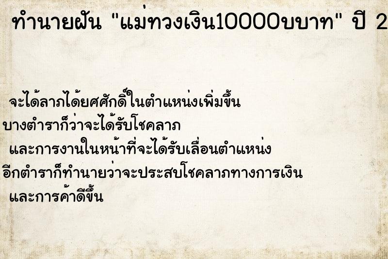ทำนายฝัน แม่ทวงเงิน10000บบาท ทำนายฝัน แม่ทวงเงิน10000บบาท