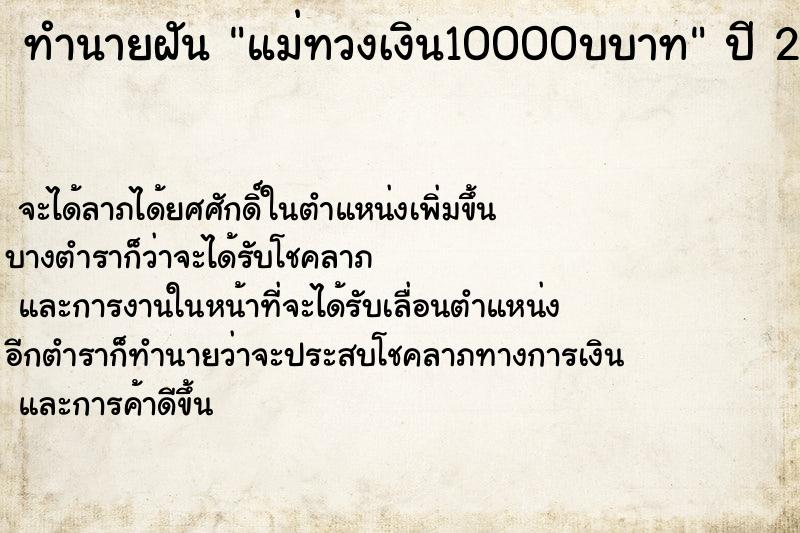 ทำนายฝัน แม่ทวงเงิน10000บบาท ตำราโบราณ แม่นที่สุดในโลก