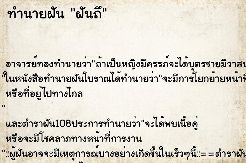 ทำนายฝันฝันถึ ทำนายฝันทำนายฝันฝันถึ