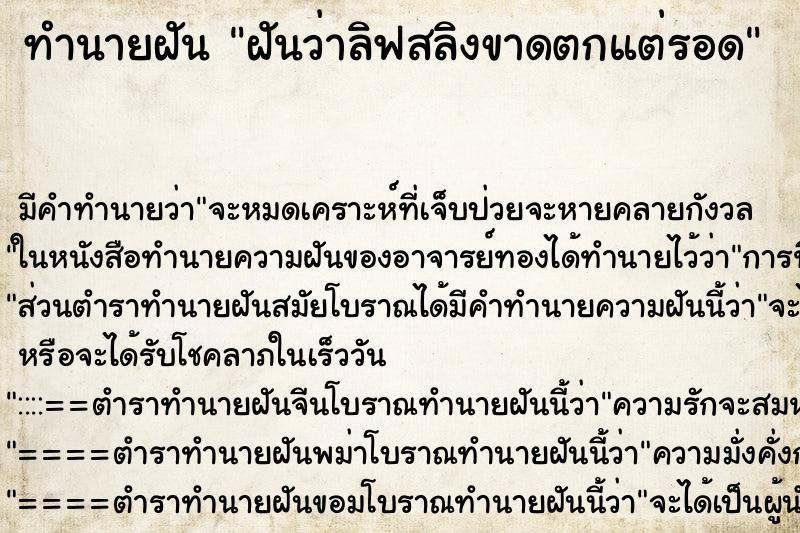 ทำนายฝัน ฝันว่าลิฟสลิงขาดตกแต่รอด