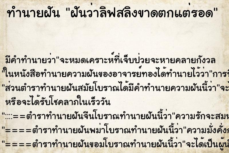 ทำนายฝัน ฝันว่าลิฟสลิงขาดตกแต่รอด ตำราโบราณ แม่นที่สุดในโลก