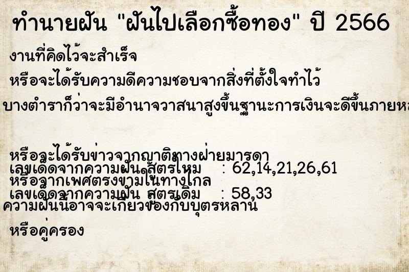 ทำนายฝันฝันไปเลือกซื้อทอง ทำนายฝันทำนายฝันฝันไปเลือกซื้อทอง