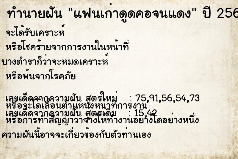 ทำนายฝัน แฟนเก่าดูดคอจนแดง ทำนายฝัน แฟนเก่าดูดคอจนแดง