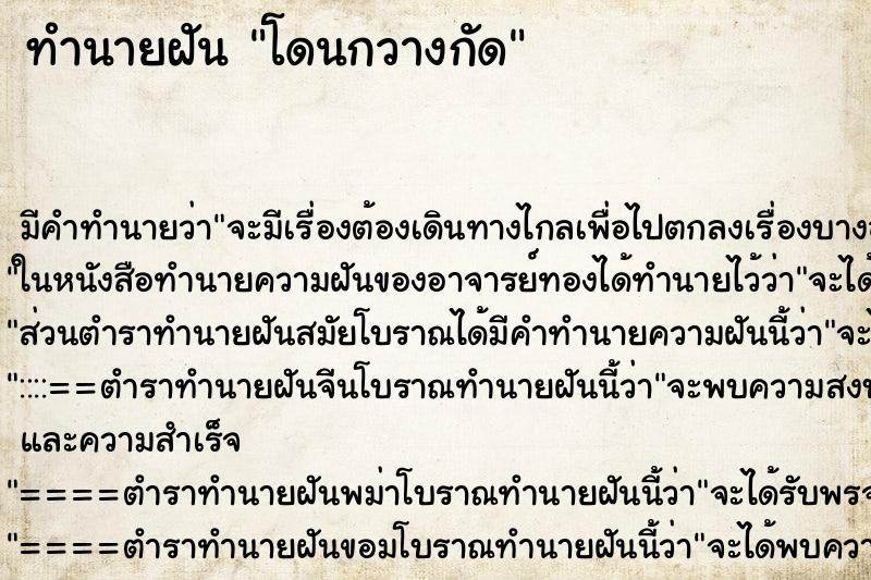 ทำนายฝัน โดนกวางกัด ทำนายฝัน โดนกวางกัด