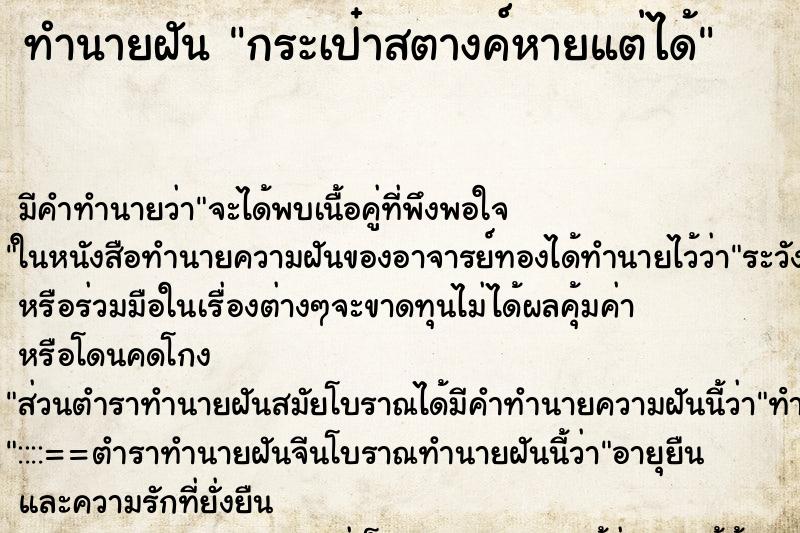 ทำนายฝันกระเป๋าสตางค์หายแต่ได้ ทำนายฝันทำนายฝันกระเป๋าสตางค์หายแต่ได้