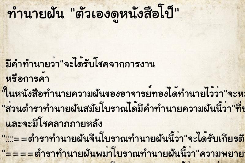 ทำนายฝัน ตัวเองดูหนังสือโป็ ทำนายฝัน ตัวเองดูหนังสือโป็