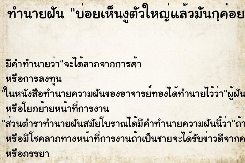 ทำนายฝันบ่อยเห็นงูตัวใหญ่แล้วมันกฺค่อยตัวเล็กลง ทำนายฝันทำนายฝันบ่อยเห็นงูตัวใหญ่แล้วมันกฺค่อยตัวเล็กลง