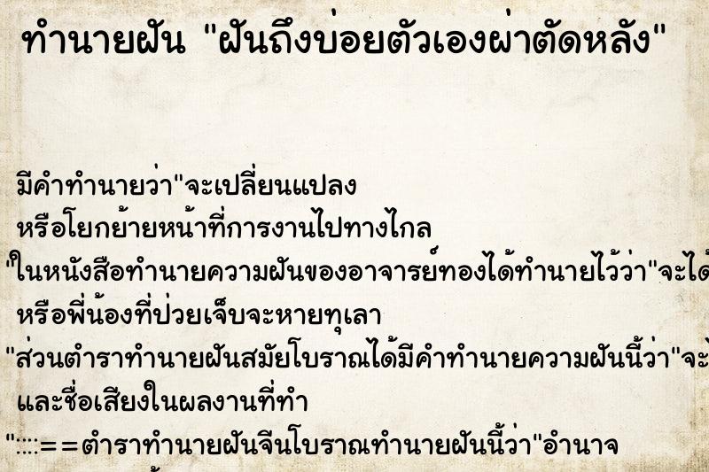 ทำนายฝัน ฝันถึงบ่อยตัวเองผ่าตัดหลัง ทำนายฝัน ฝันถึงบ่อยตัวเองผ่าตัดหลัง