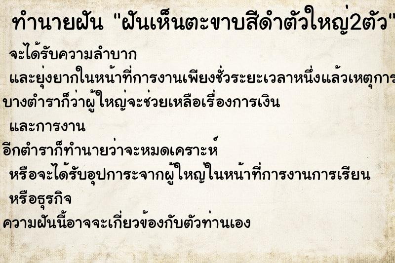 ทำนายฝันทำนายฝันฝันเห็นตะขาบสีดำตัวใหญ่2ตัว