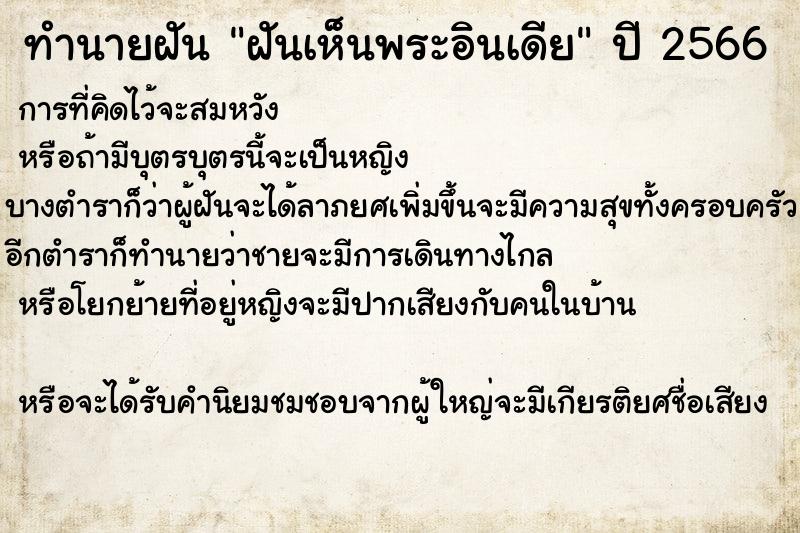 ทำนายฝันฝันเห็นพระอินเดีย ทำนายฝันทำนายฝันฝันเห็นพระอินเดีย