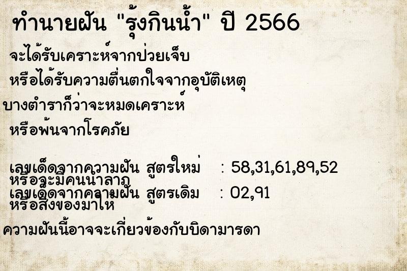 ทำนายฝันรุ้งกินน้ำ ทำนายฝันทำนายฝันรุ้งกินน้ำ