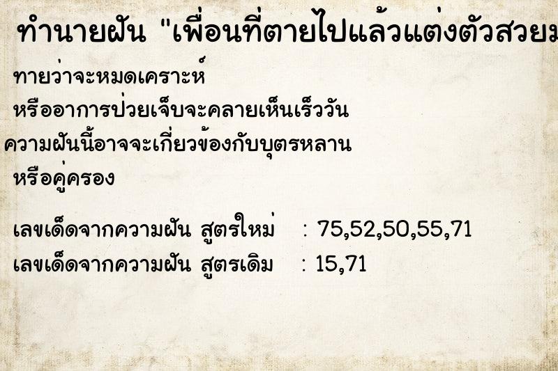 ทำนายฝันทำนายฝันเพื่อนที่ตายไปแล้วแต่งตัวสวยมาหา