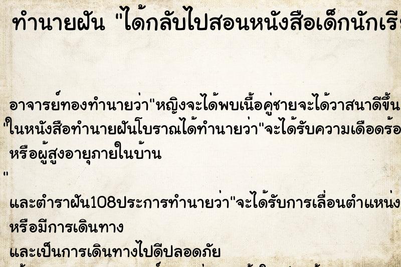 ทำนายฝัน ได้กลับไปสอนหนังสือเด็กนักเรียน