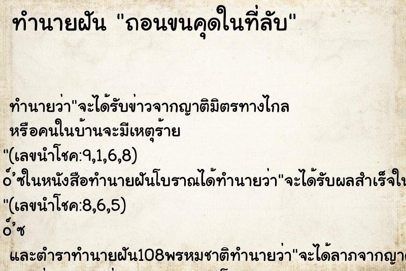 ทำนายฝัน ถอนขนคุดในที่ลับ ทำนายฝัน ถอนขนคุดในที่ลับ