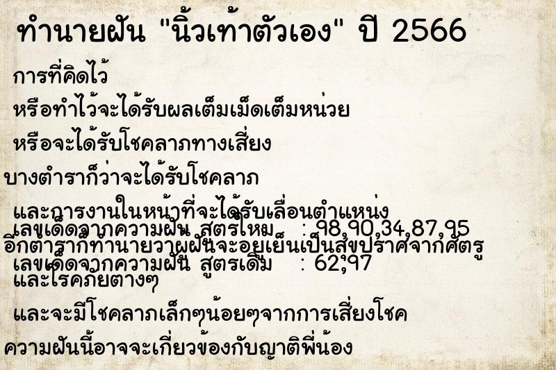 ทำนายฝัน นิ้วเท้าตัวเอง ทำนายฝัน นิ้วเท้าตัวเอง