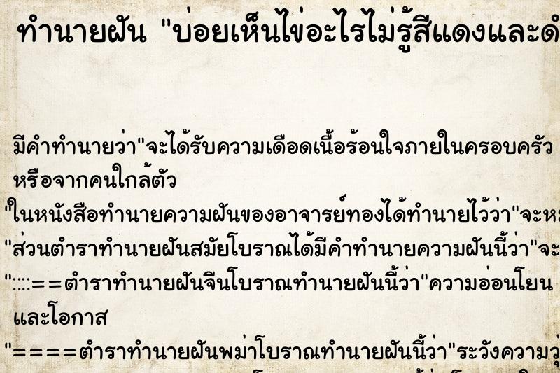 ทำนายฝันทำนายฝันบ่อยเห็นไข่อะไรไม่รู้สีแดงและดำเป็นกลมใส