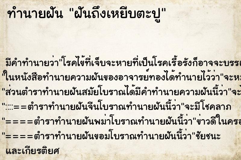 ทำนายฝันฝันถึงเหยีบตะปู ทำนายฝันทำนายฝันฝันถึงเหยีบตะปู