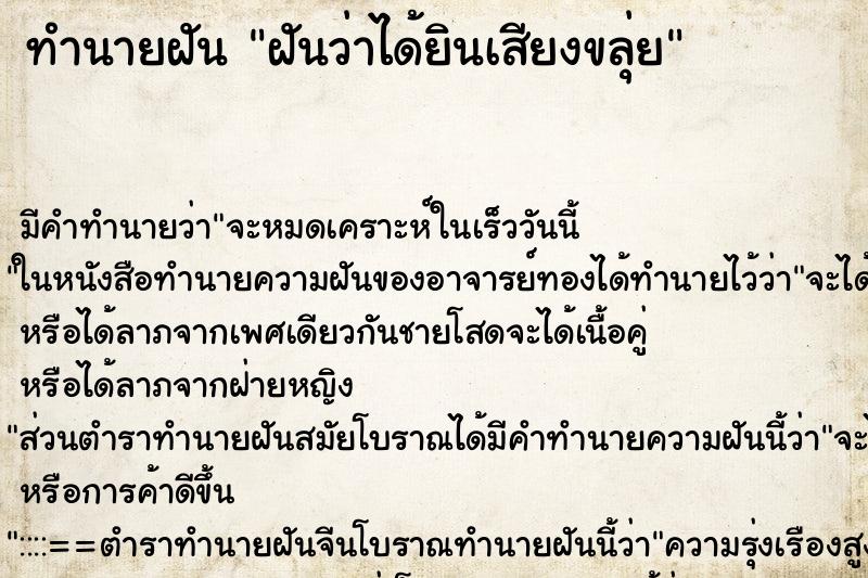 ทำนายฝันฝันว่าได้ยินเสียงขลุ่ย ทำนายฝันทำนายฝันฝันว่าได้ยินเสียงขลุ่ย